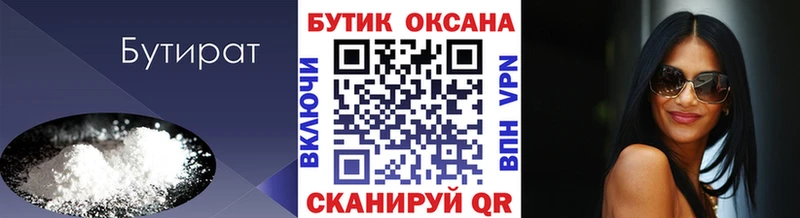 БУТИРАТ бутик  Карачев 