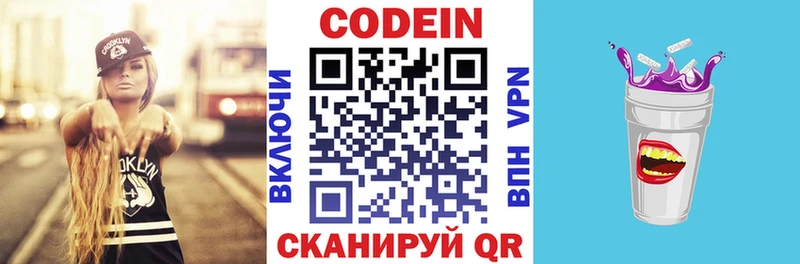 Codein напиток Lean (лин)  блэк спрут   Карачев 